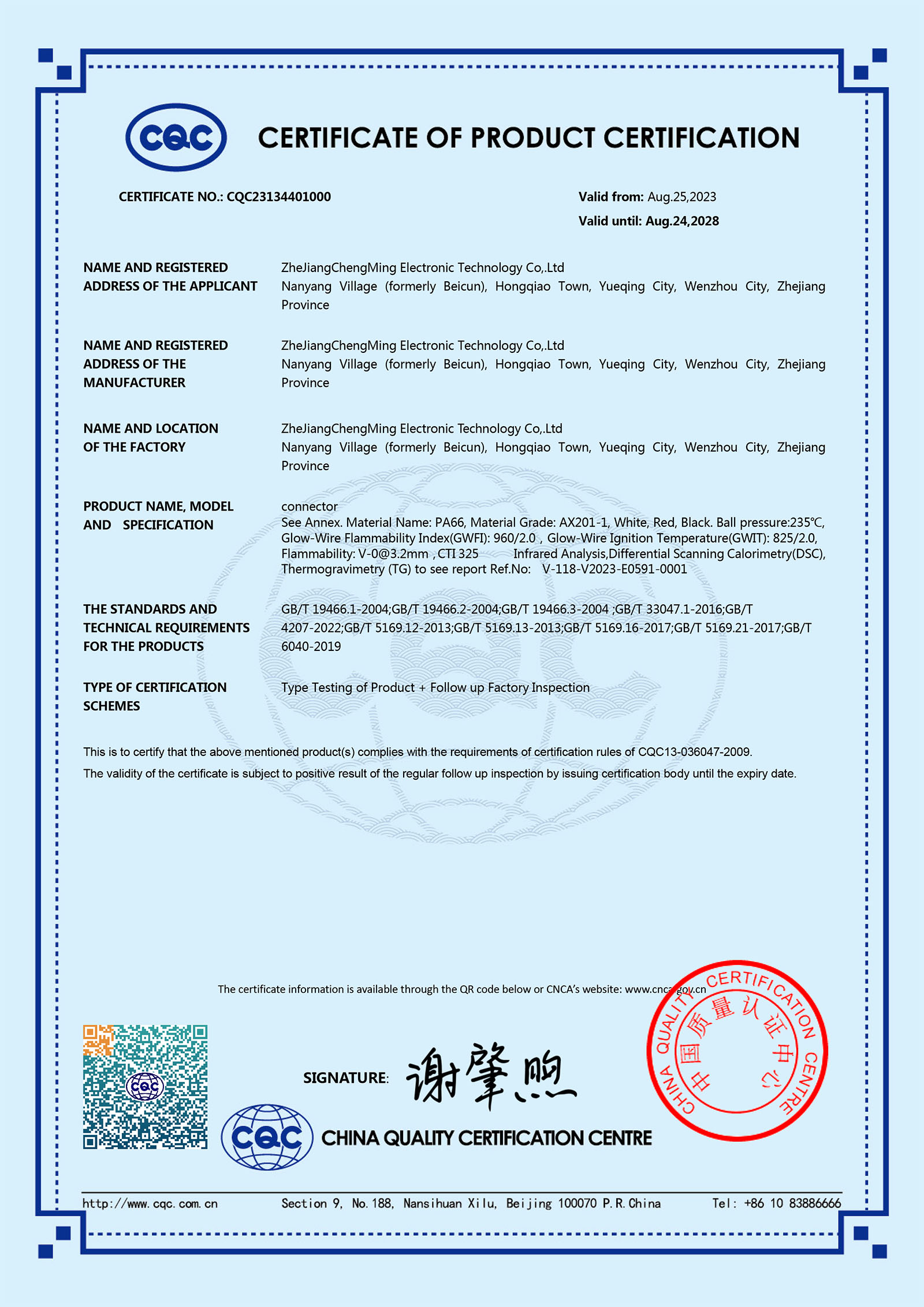 塑件CQC23134401000-001