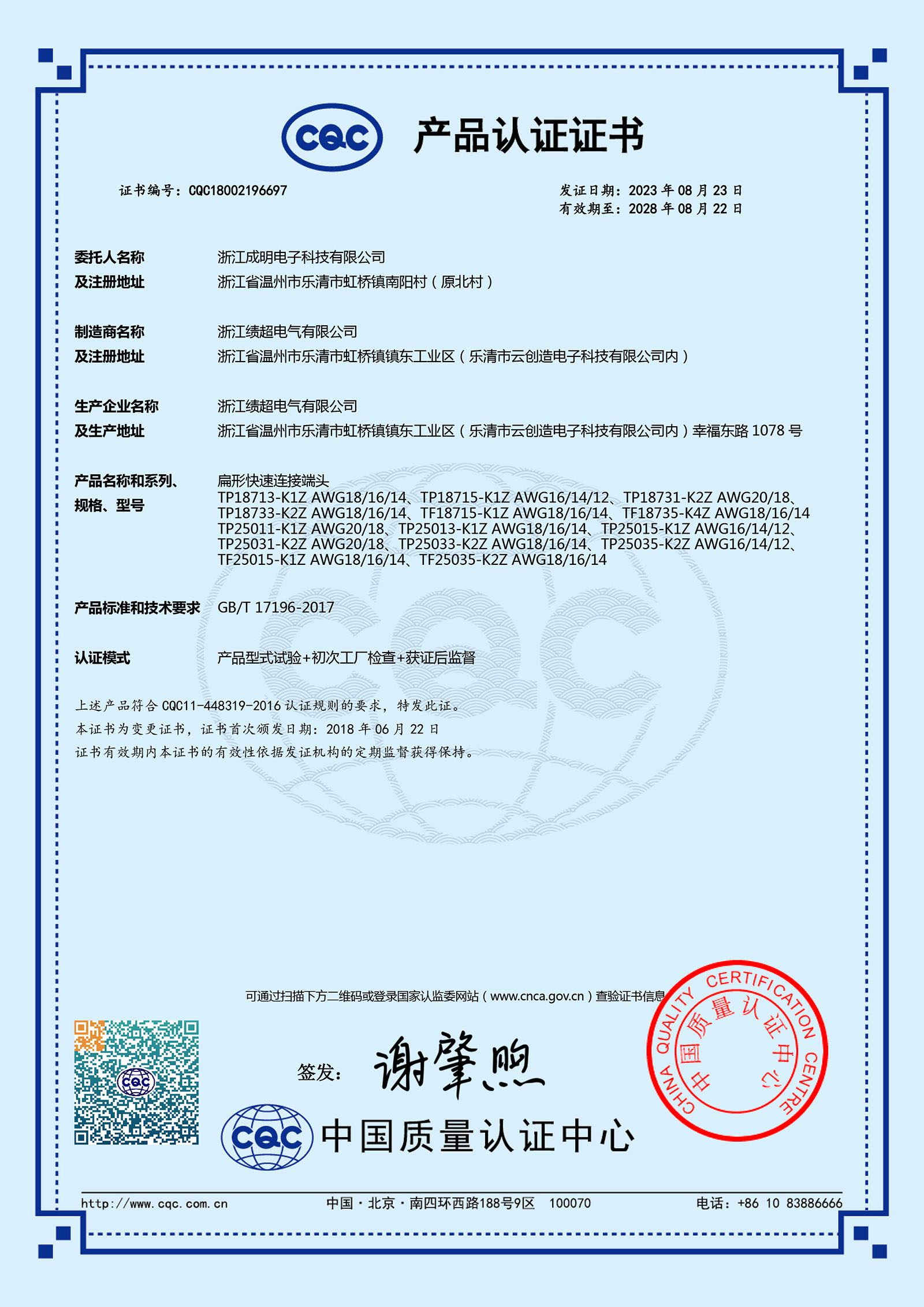 快插端子CQC18002196697