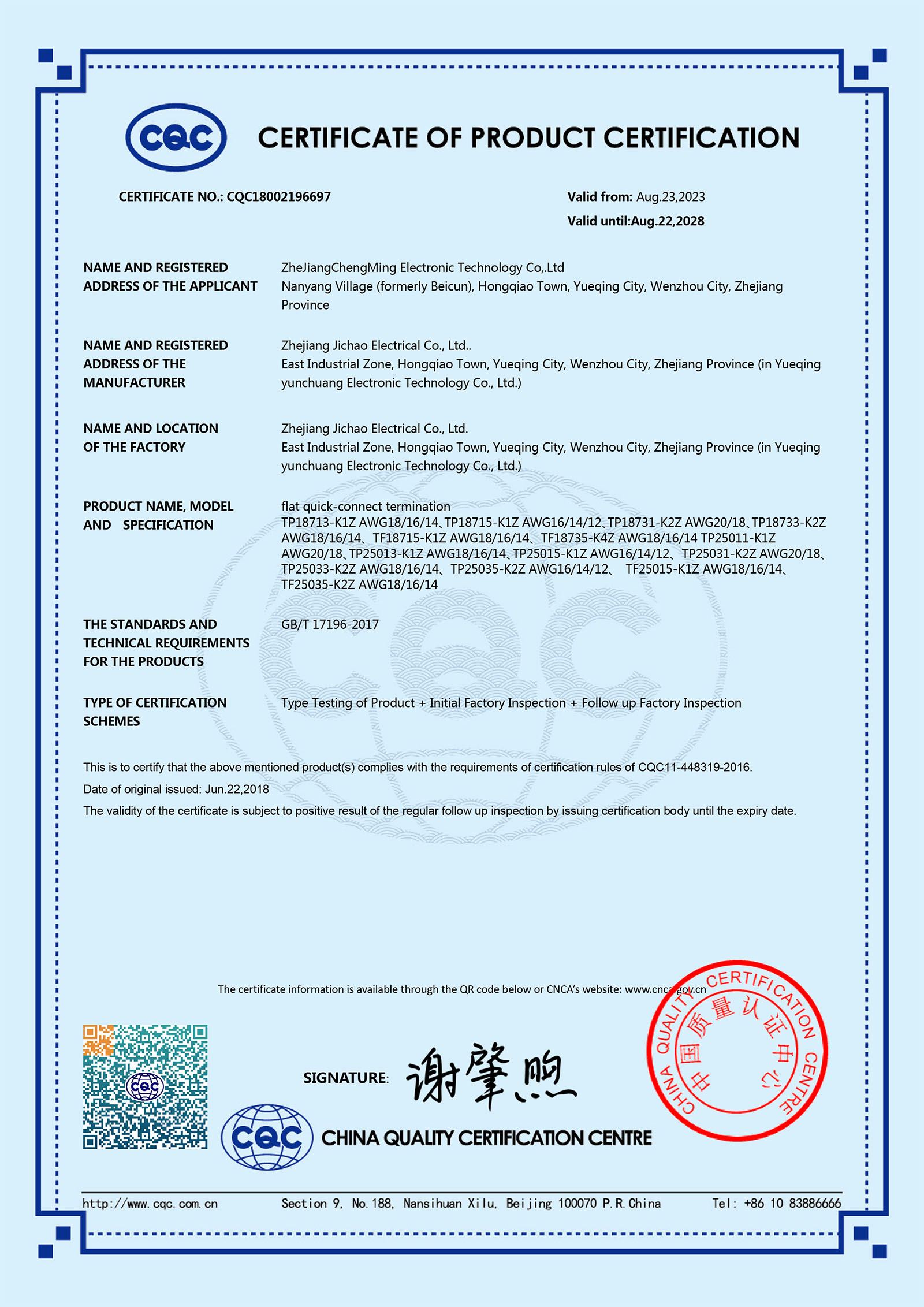 快插端子CQC18002196697